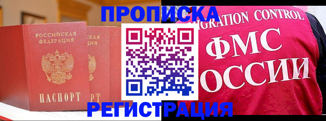 где прописаться в Находке
