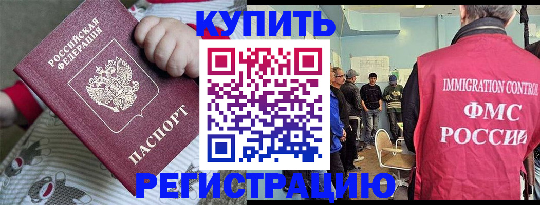 прописка законно в Находке