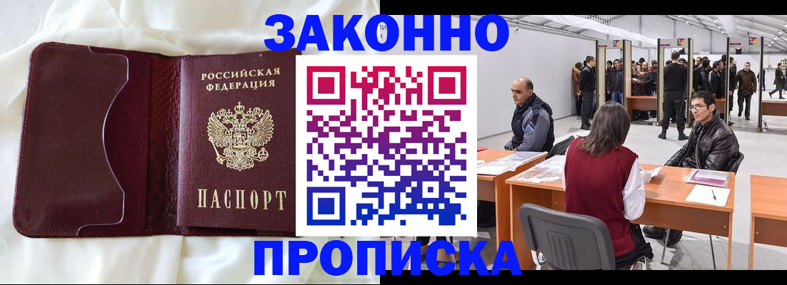 прописка для военкомата в Находке